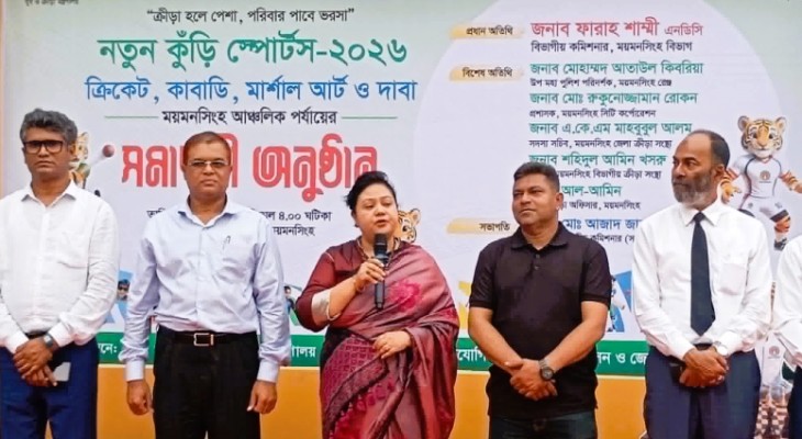 ময়মনসিংহ আঞ্চলিক পর্যায়ের নতুন কুড়ি স্পোর্টস সমাপনী